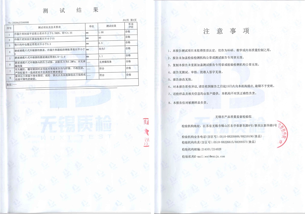 搪玻璃碟片式冷凝器測試報告p34【無錫質檢】